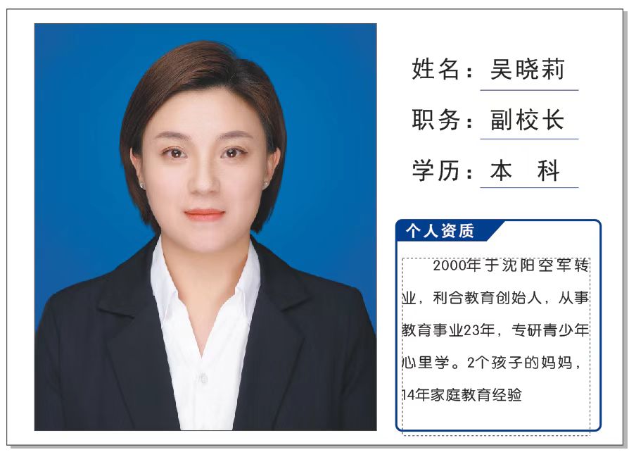 副校長(zhǎng) 吳曉莉