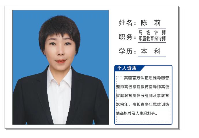 家庭教育指導(dǎo)師簡(jiǎn)介