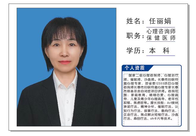 心理咨詢(xún)師簡(jiǎn)介