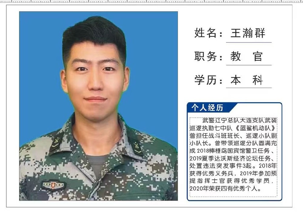 駐校教官簡(jiǎn)介